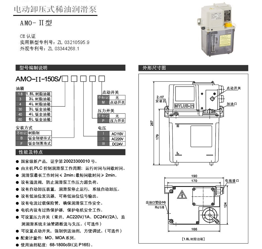 电动卸压稀油润滑泵AMO-II